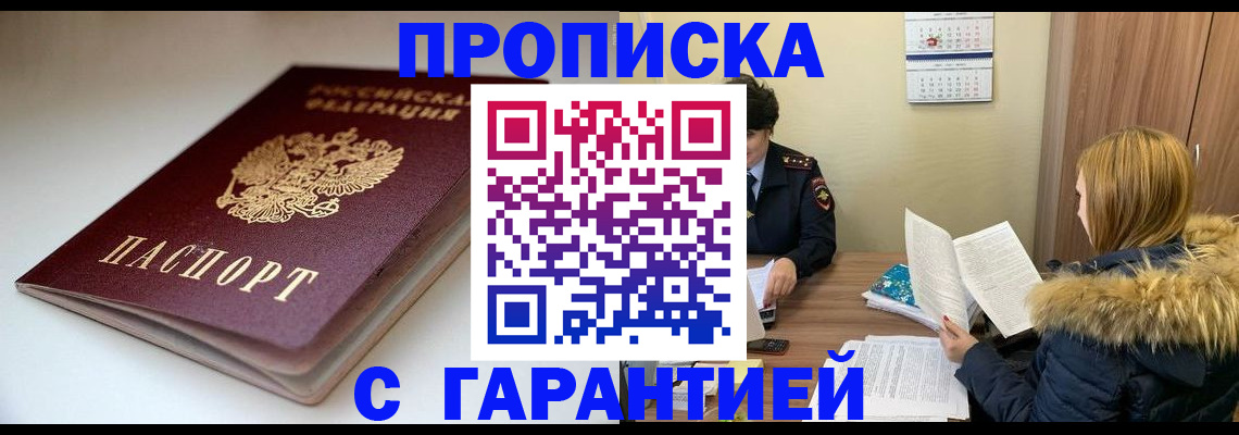 временная регистрация для всех в Кировграде