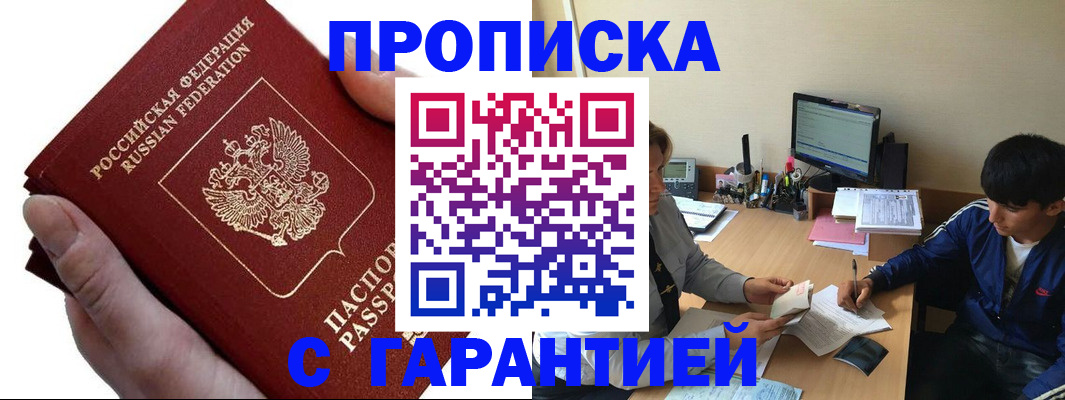 прописка в квартире в Кировграде