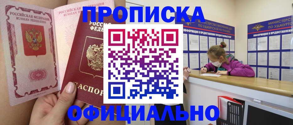 прописка для школы в Кировграде