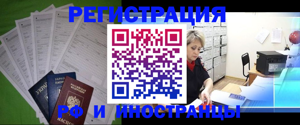миграционный учет в Кировграде