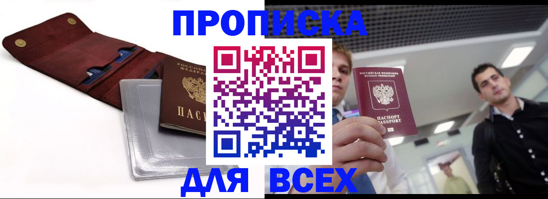 прописка паспорт в Кировграде